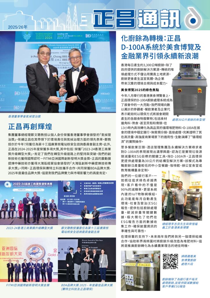 thumbnail of Dunwell_Newsletter 2025